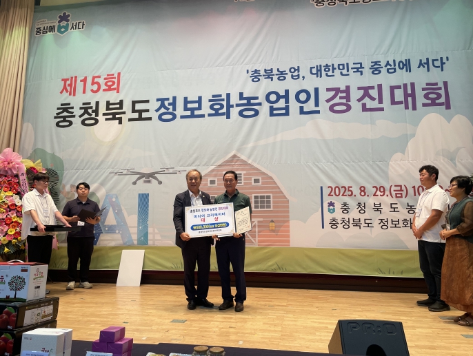 충주시, 정보화 농업인 경진대회 2개 분야 대상 수상