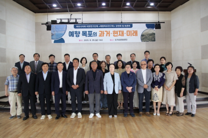 목포시의회 ‘예향목포연구회’, 강연 및 토론회 성황리에 개최 