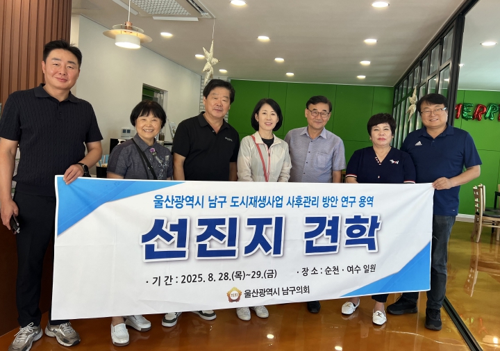 남구의회 도시재생플러스연구회, 도시재생 거점시설 우수사례 벤치마킹