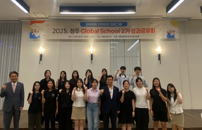 청주교육지원청 “외국어 역량 늘고, 청주 청소년 문화홍보대사로 활약” 청주 글로벌 스쿨 2기 성과공유회 개최