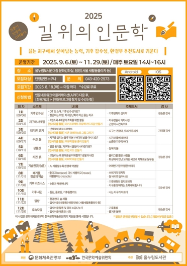 단양군립올누림도서관, ‘2025 길 위의 인문학’ 공모사업 선정