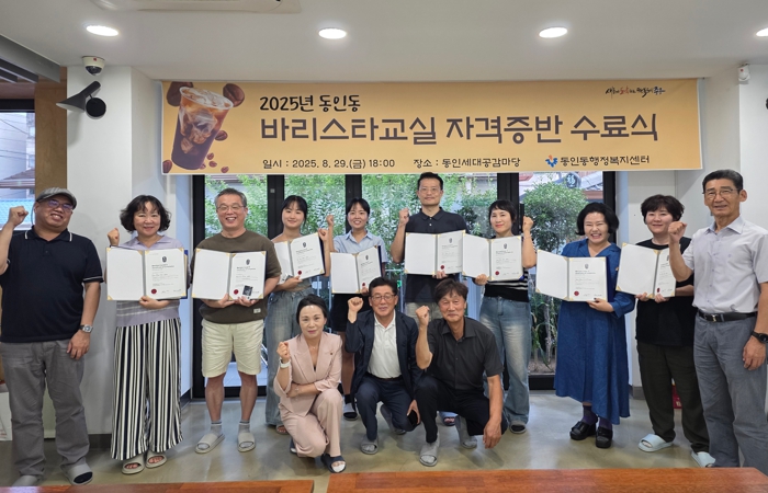 대구 중구 동인동, 주민자치프로그램 바리스타 교실 자격증반 수료식 개최