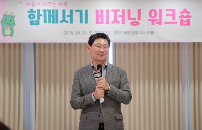 용인특례시, 자립준비청년 ‘함께서기 비저닝’ 워크숍 개최