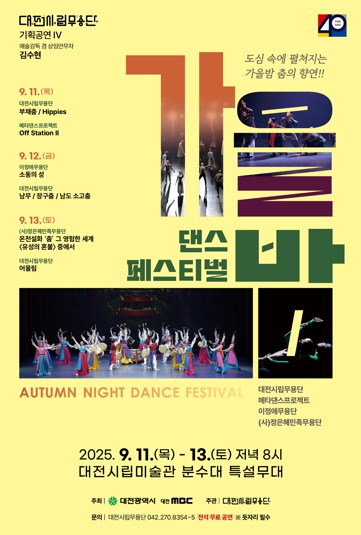 대전시 가을밤 분수대 위에 펼쳐진 춤의 향연,도심 속에서 만나는 3일간의 축제