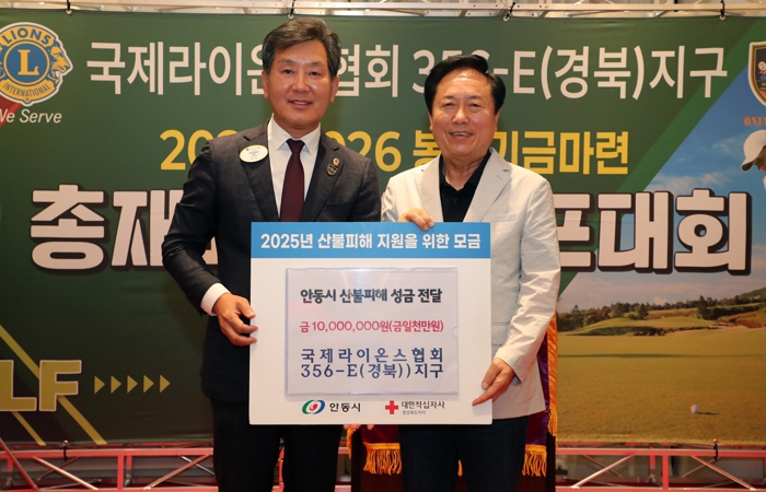 국제라이온스협회 356-E(경북)지구, 안동시에 산불피해 성금 전달