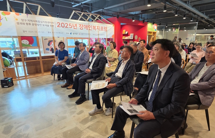 양구 장애인 복지 포럼 개최