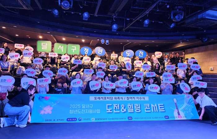 달서구, 청년도전지원사업‘힐링콘서트’개최