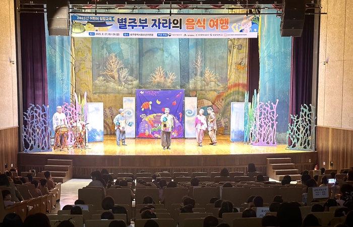 달서구, ‘별주부 자라의 음식 여행’ 뮤지컬 개최