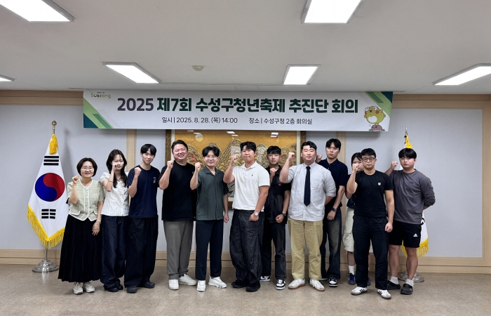 2025 제7회 수성구청년축제 추진단 회의 개최