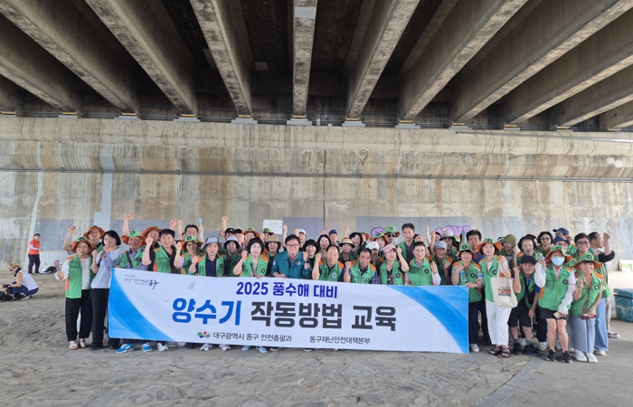 대구 동구, 풍수해 대비 양수기 작동 교육 실시