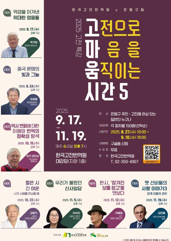은평구, '고전으로 마음을 움직이는 시간' 시즌5 운영