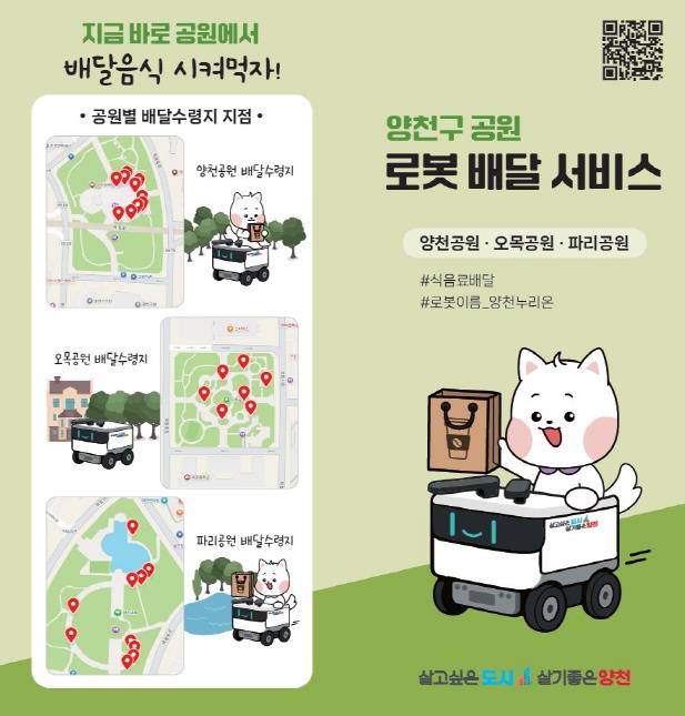 커피 한잔도 부담없이 주문해요...양천구, 로봇 배달 서비스 운영