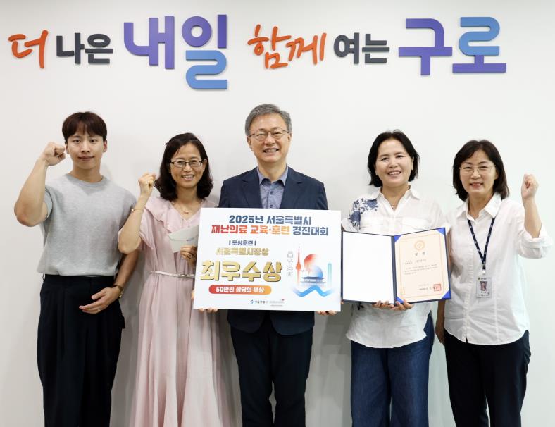 구로구, '재난의료 교육‧훈련 경진대회' 최우수상 수상