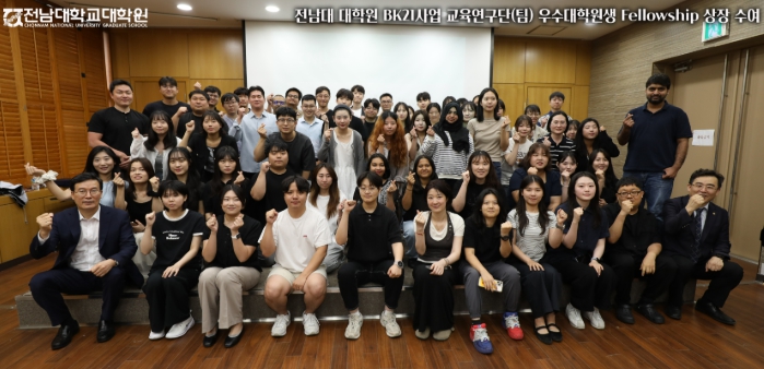 전남대, BK21 우수 대학원생 91명에 ‘Fellowship’ 수여