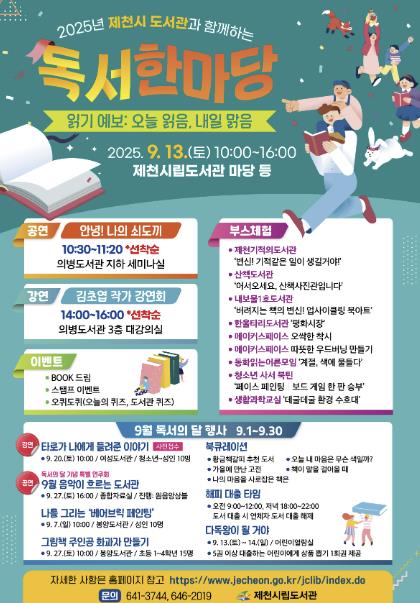 제천시립도서관, 9월 '독서의 달' 맞이 풍성한 행사 운영