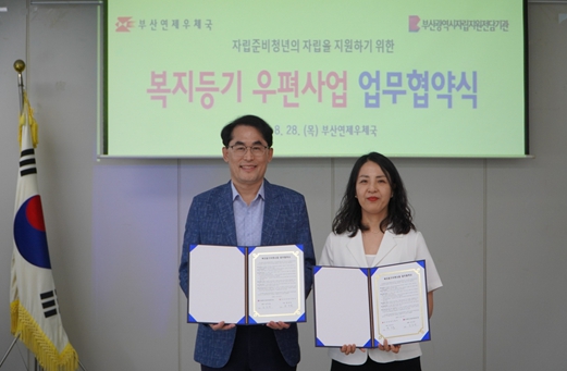부산시, 연락 닿지 않는 자립준비청년 일제 확인조사 실시… 사회적 고립 최소화