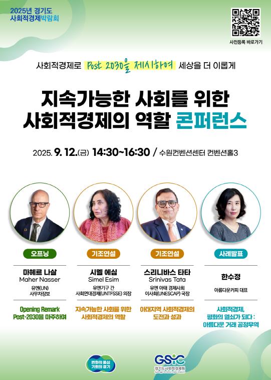 경기도-경기도사회적경제원, 12~13일 '모두의 사회적경제 콘퍼런스' 개최