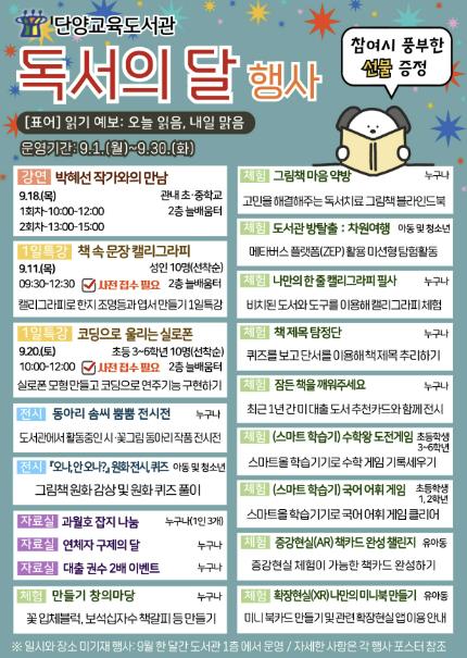 "책 읽고 마음을 나누는 달, 단양교육도서관 9월 독서의 달"