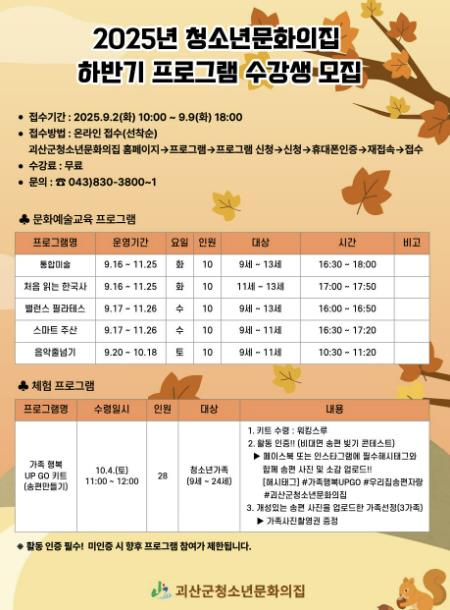 괴산군청소년문화의집, '2025 하반기 문화예술 프로그램' 수강생 모집