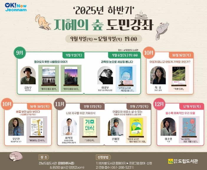 전남도립도서관, 9월 독서의 달 전시·공연·체험 풍성