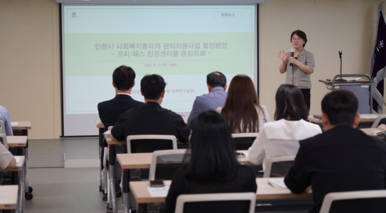 인천시사회서비스원 인천시 사회복지종사자 권익지원사업 발전방안 연구 최종보고 가져