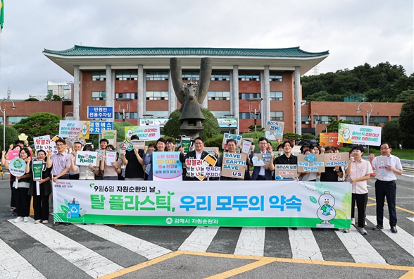 김해시 제17회 자원순환의 날 기념행사 개최