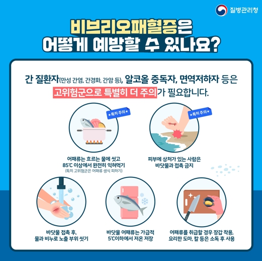 천안시 “비브리오패혈증 예방위해 어패류 익혀드세요”