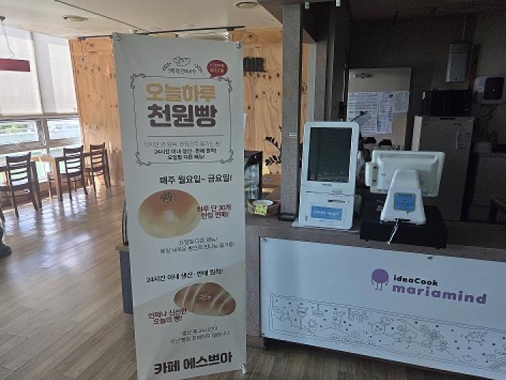 파주지역자활센터, 카페에스쁘아 사업단 '천원빵' 출시