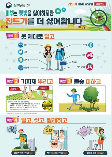 논산시, 가을철 진드기 매개 감염병 예방수칙 준수 당부