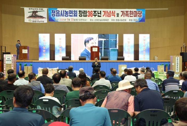 정읍시농민회 창립 36주년…화합과 자긍심 다진 기념식 열려