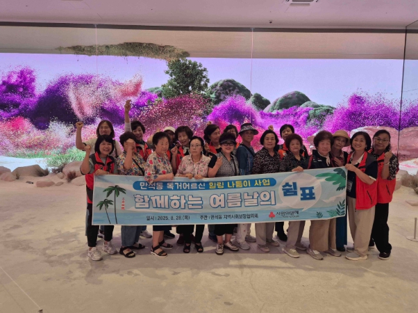 동구 만석동 지역사회보장협의체, 어르신들과 ‘인스파이어 리조트’ 나들이