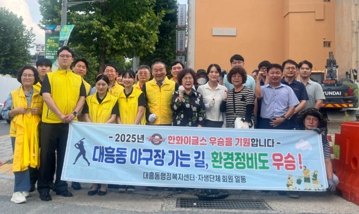 중구 대흥동, 야구장 가는 길 환경정비 실시 
