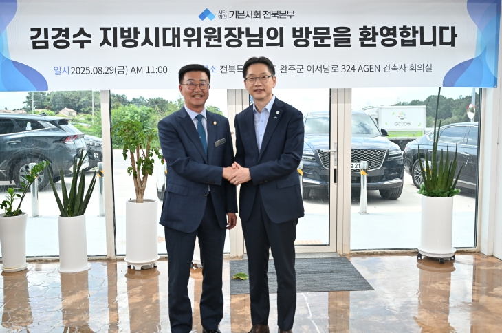 유의식 의장, 지방시대위원회 김경수 위원장과 비공식 면담