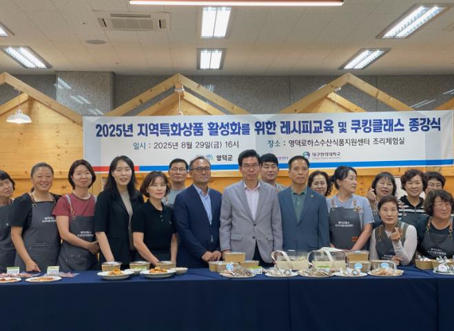 영덕로하스수산식품지원센터, 지역특산물 활용 레시피 교육 종강
