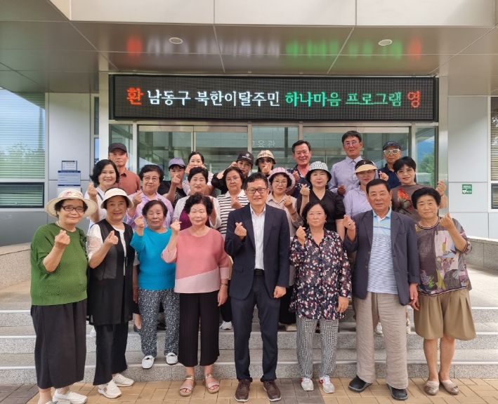 남동구, 2025년 북한이탈주민 하나마음 프로그램 개최