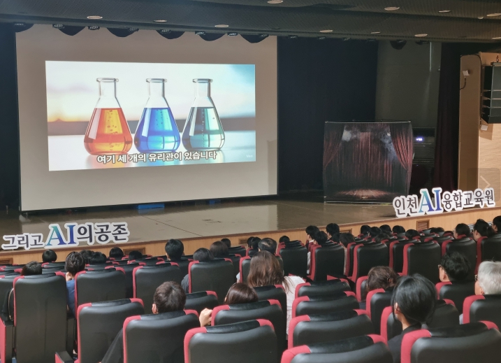 인천광역시교육청AI융합교육원,  AI 활용 ‘청소년 과학커뮤티케이터 성과공유회’ 실시
