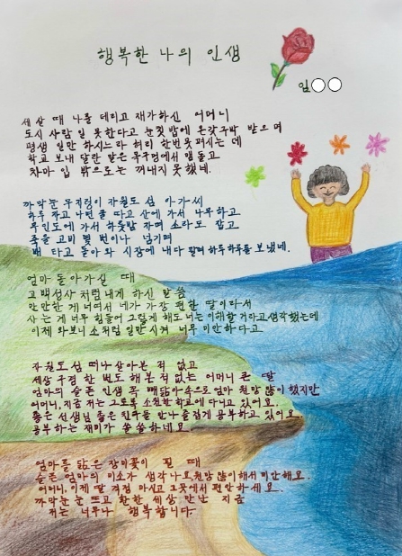 인천광역시교육청계양도서관, ‘전국 성인문해교육 시화전’ 최고상 수상