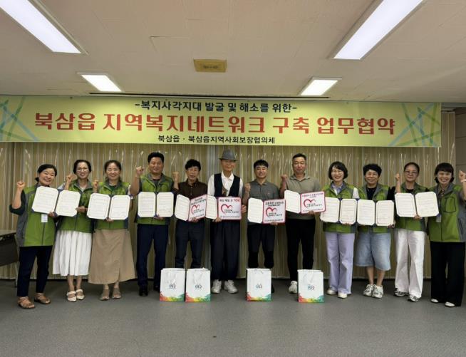 칠곡군 북삼읍 지역사회보장협의체, 복지사각지대 해소 위한 협약체결