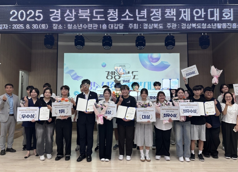 경북도, 제11회 ‘경상북도청소년정책제안대회’ 개최