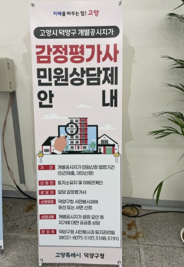 고양시, 2025년 7월 1일 기준 개별공시지가 열람 및 감정평가사 민원상담제 운영