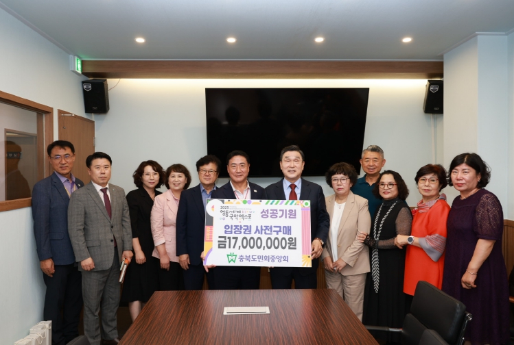 충북도민회중앙회, 영동세계국악엑스포 입장권 사전 구매