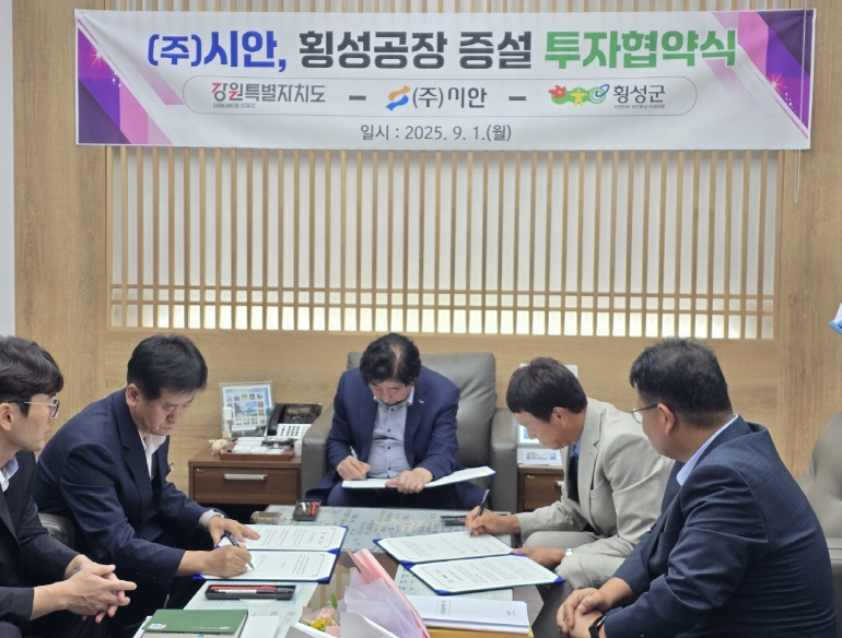 강원특별자치도·횡성군, 19억 원 규모 투자유치