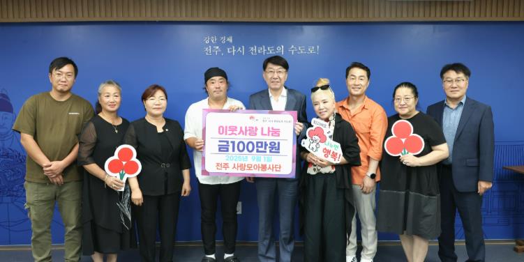 전주 사랑모아봉사단, 버스킹 수익금 어려운 이웃 위해 기부,‘희망의 멜로디로 이웃을 감싸다’
