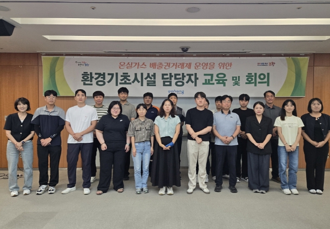 포항시, 온실가스 배출권거래제 운영 교육 및 회의 개최