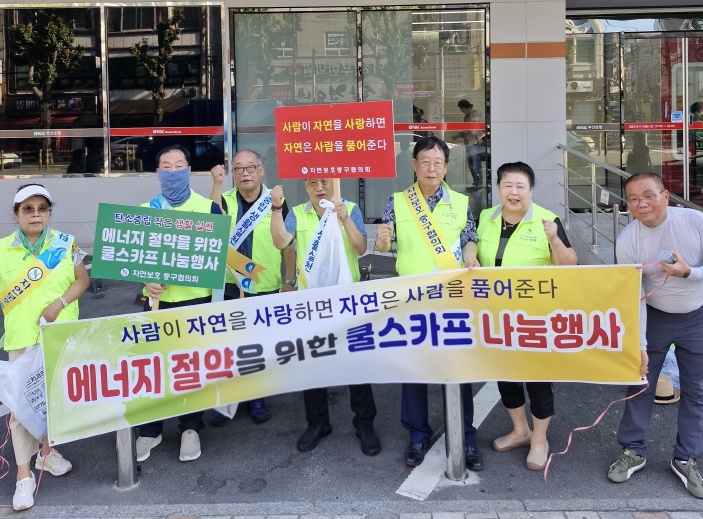 부산 자연보호중구협의회, 탄소중립 작은 생활 실천 캠페인 펼쳐