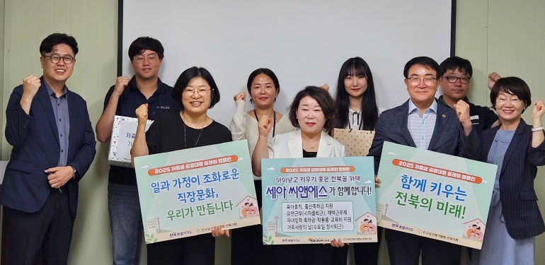 ‘가족이 행복한 일터, 저출생 극복 지름길’ 전북자치도, 저출생 대응 릴레이 캠페인 이어가