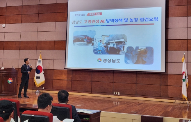 경남도, ‘조류인플루엔자 예방’ 차단방역 역량강화 교육 실시