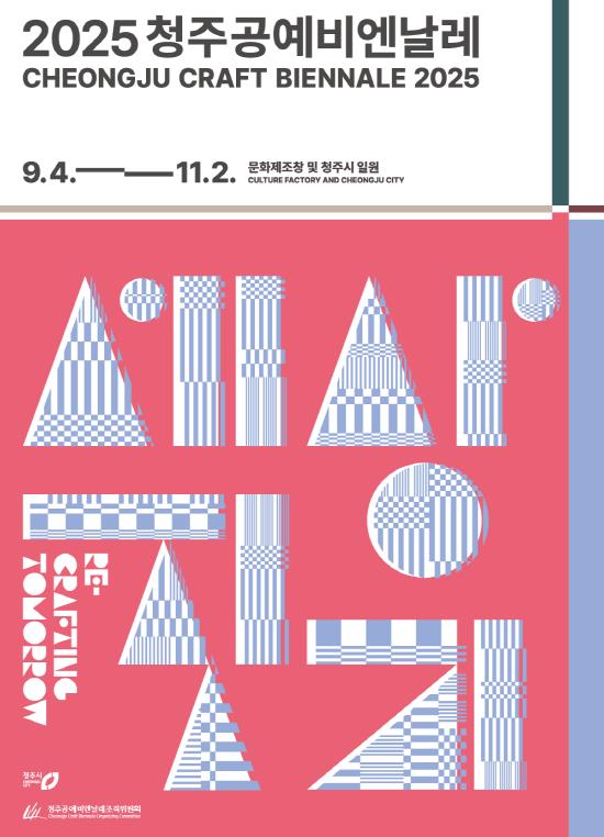 9월의 청주, 시민 참여형 꿀잼 축제와 문화 행사 가득