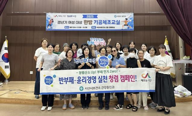 서산시, 갱년기 여성 대상 한방 기공체조 교실 운영