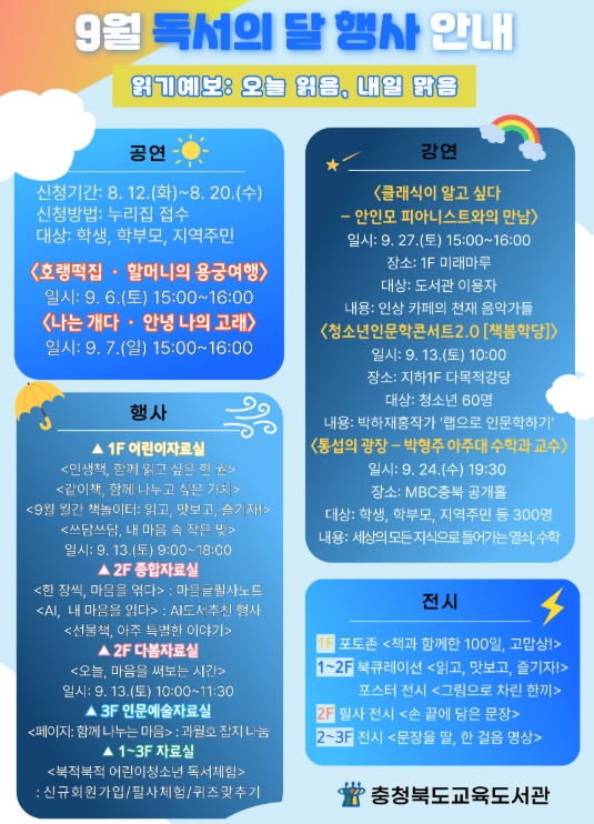 충북교육청  교육도서관, 독서의 달 9월 맞아 다채로운 독서문화행사 마련
